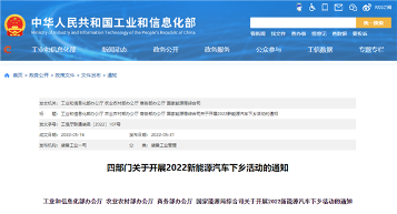 2022新能源汽车下乡：26家车企70款车型