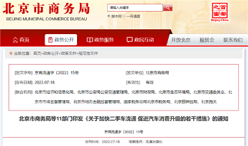 北京：研究适时限制国三汽油车进入五环