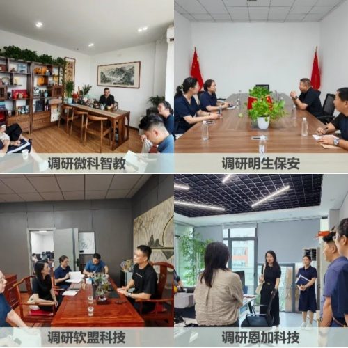 宜昌高新区企业服务局，精准调研软盟科技等企业需求，加速数字经济联盟建设