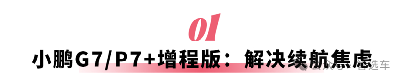 全新奥迪Q5L、小鹏2款增程领衔，这6款一月上市新车值得一看