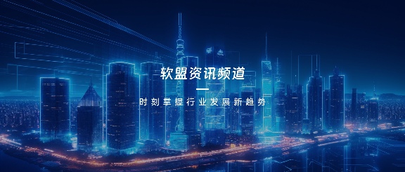 软盟一站式服务：企业数字化转型的得力助手