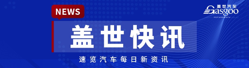 【盖世快讯】李斌称未来每年销量要增长40%-50%；全新问界M7累计交付破7万