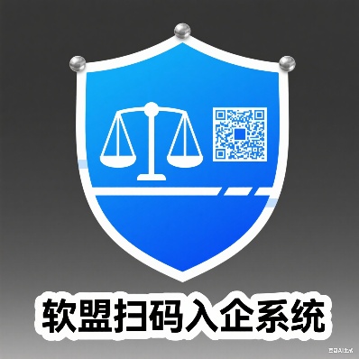 软盟一码一企系统：开启执法监管新纪元