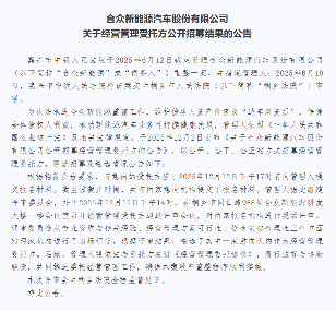 E周看点 | 哪吒汽车破产重整新进展；宁德时代与岚图锁定10年合作