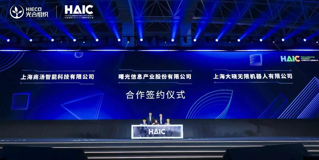 大晓机器人正式亮相，并达成多项合作