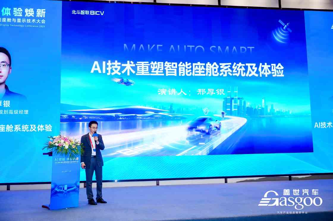 AI赋能 体验焕新 | 本站2025第七届AI智能座舱与显示技术大会圆满落幕