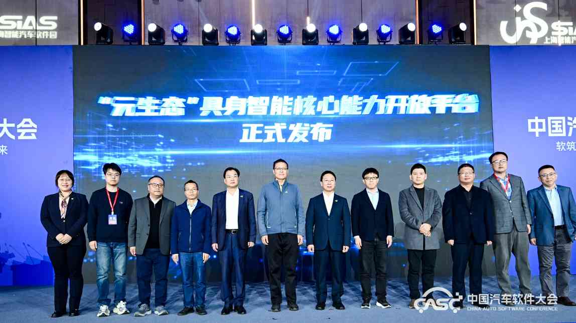 软筑新生态•AI启未来，2025中国汽车软件大会在上海嘉定召开