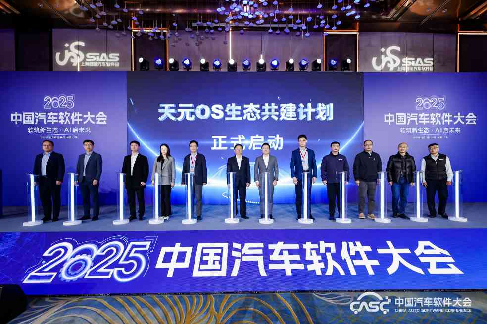 软筑新生态•AI启未来，2025中国汽车软件大会在上海嘉定召开