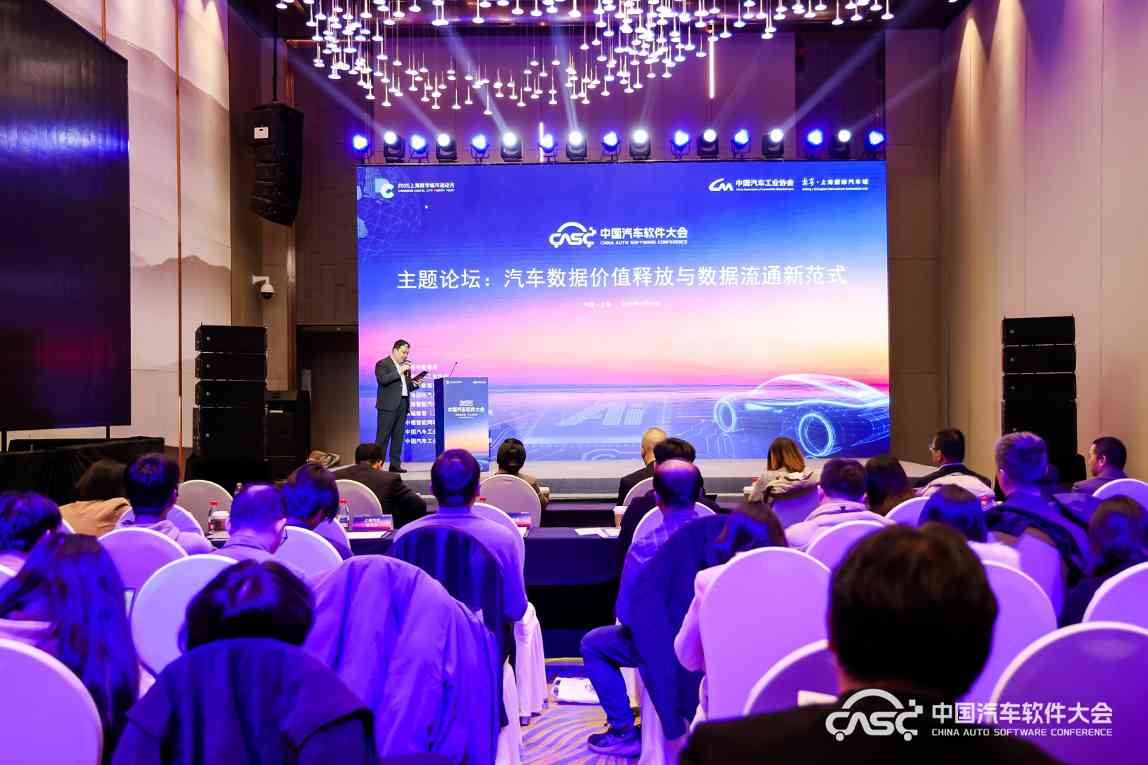 软筑新生态•AI启未来，2025中国汽车软件大会在上海嘉定召开