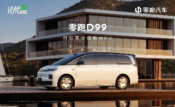 零跑汽车立下新十年flag：从跟跑到领跑，冲击年销400万辆