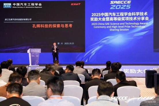 孔辉科技乘用车智能悬架系统创新团队获中国汽车工程学会“创新团队奖（零部件）”