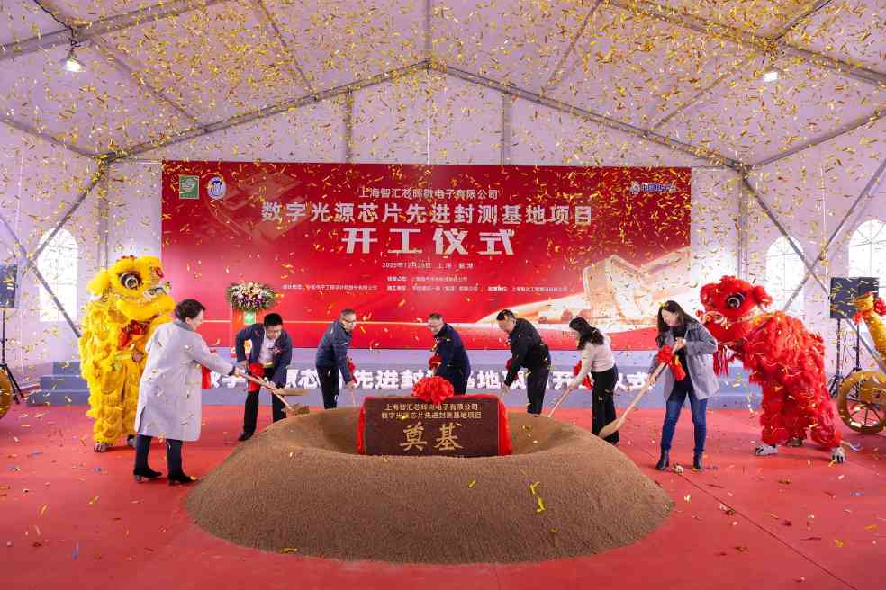 上海临港开建数字光源芯片先进封测基地，国产替代加速