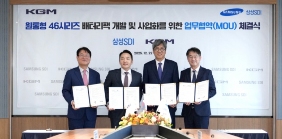 三星SDI与KGM合作开发下一代电动汽车电池