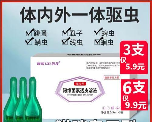 猫咪驱虫针（探索猫咪驱虫针的功效、使用方法及注意事项）