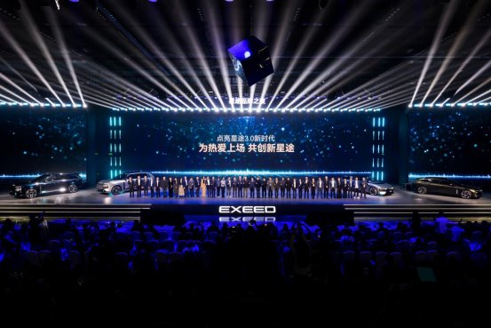 星途品牌之夜：全面开启3.0时代，迈向全球性能豪华新赛道