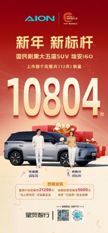 首月销量破万，埃安i60如何成为家庭刚需