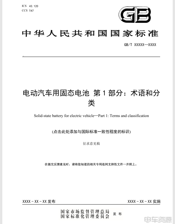固态电池国家标准真要来了！半固态电池说法不复存在