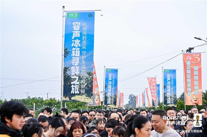 “安橙”甜蜜上市，容声“寻鲜之旅”打造从田间到舌尖的价值共享链