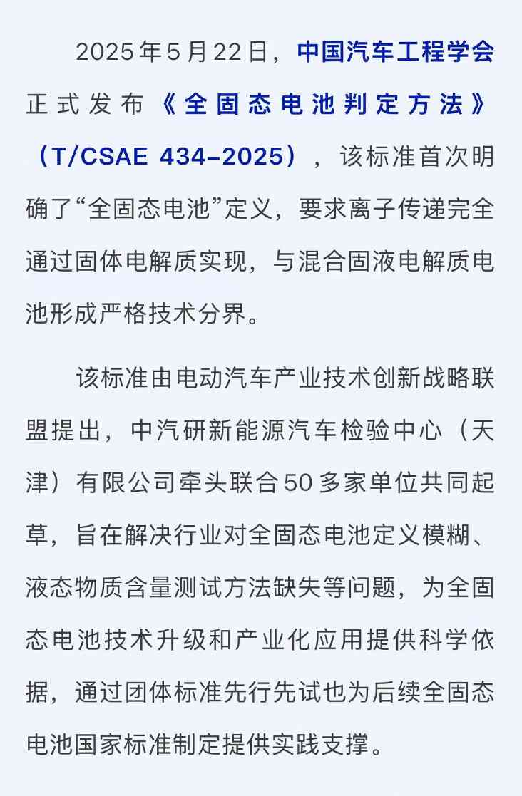 首个固态电池国标“划线”：谁在押注未来，谁在冲刺量产？