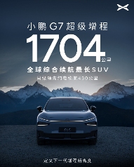 何小鹏官宣小鹏G7超级增程正式登场