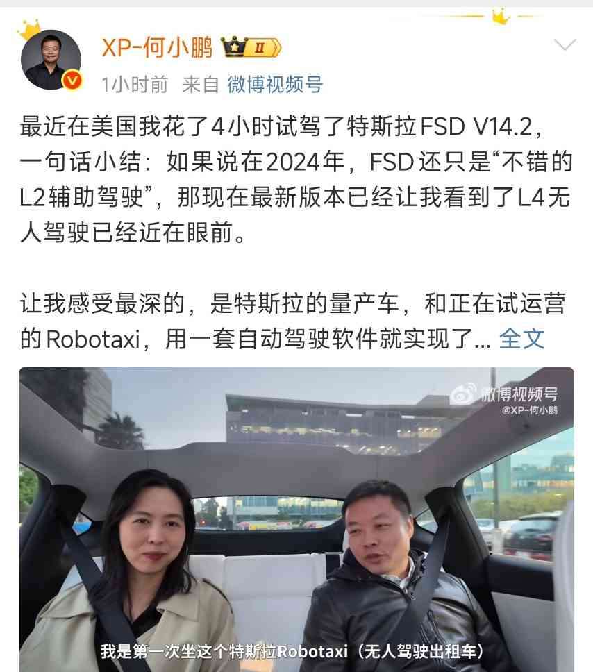 何小鹏：2026年L4全自动驾驶会真正到来