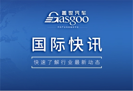 【国际快讯】比亚迪将在巴西推出首款灵活燃料插电式混合动力车；起亚2026年全球销量目标为335万辆