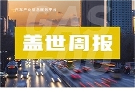 盖世周报 | 百度拟分拆昆仑芯独立上市；固态电池新国标征求意见