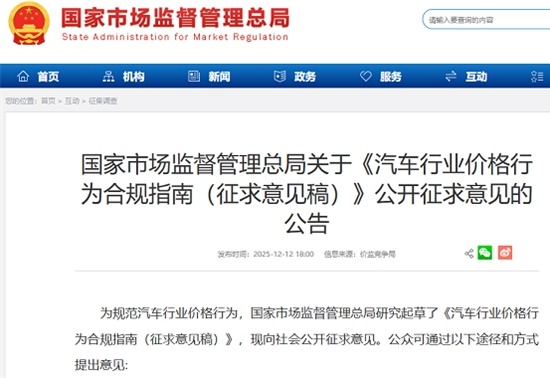 2025汽车大事记：政策锚定“理性竞争” 汽车行业严控无序价格战