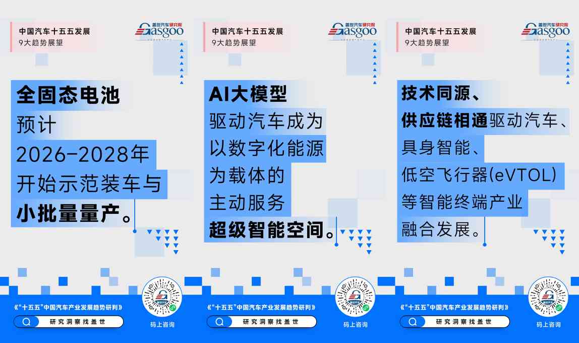 新能源渗透率有望超80%，中国汽车 “十五五” 九大趋势洞察与展望