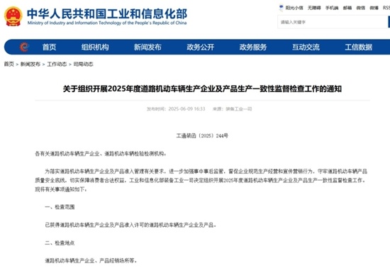 2025汽车大事记：一致性失守威胁产业安全 多部门构建立体监管体系