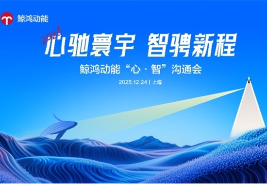 鲸鸿动能数智赋能全场景营销，助力品牌重掌市场“主动权”