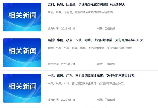 2025汽车大事记：反内卷！汽车行业齐心落实“六十天账期承诺”