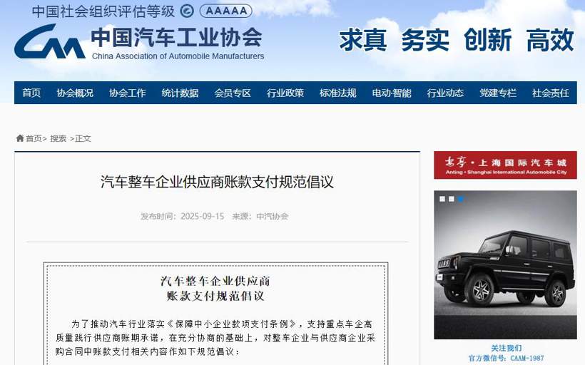 2025汽车大事记：全年超十次精准出手 监管重拳整治汽车行业乱象