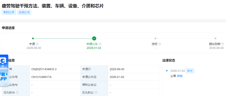 小米汽车公布疲劳驾驶干预专利