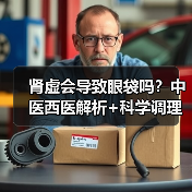 肾虚会导致眼袋吗？中医西医解析+科学调理指南（图1）