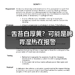 舌苔白厚黄？可能是脾胃湿热在报警（图3）