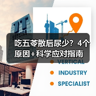 吃五苓散后尿少？4个原因+科学应对指南（图3）
