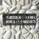 内虚别乱补！3大核心调理法+1个辅助技巧（图3）