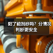 阳了能刮痧吗？分情况判断更安全（图4）