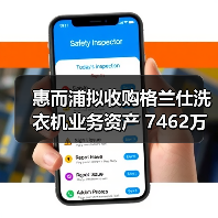 惠而浦拟收购格兰仕洗衣机业务资产 7462万元拿下！（图2）