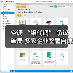 空调 “铝代铜” 争议破局 多家企业签署自律公约（图4）