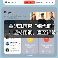 董明珠再谈“铝代铜”:坚持用铜,直至铝能完全替代(图2) 董明珠再谈“铝代铜”:坚持用铜,直至铝能完全替代(图2)