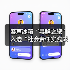 容声冰箱“寻鲜之旅”入选“社会责任实践成果”助农实践获权威认可!(图4) 容声冰箱“寻鲜之旅”入选“社会责任实践成果”助农实践获权威认可!(图4)