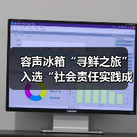 容声冰箱“寻鲜之旅”入选“社会责任实践成果”助农实践获权威认可!(图3) 容声冰箱“寻鲜之旅”入选“社会责任实践成果”助农实践获权威认可!(图3)