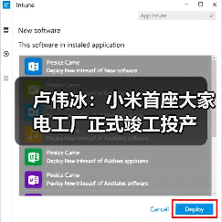 卢伟冰：小米首座大家电工厂正式竣工投产（图2）