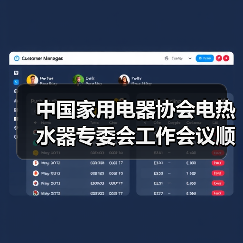中国家用电器协会电热水器专委会工作会议顺利召开(图1) 中国家用电器协会电热水器专委会工作会议顺利召开(图1)