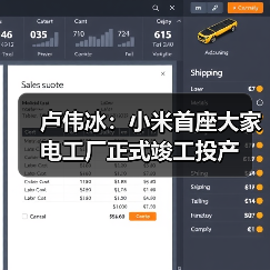 卢伟冰：小米首座大家电工厂正式竣工投产（图1）