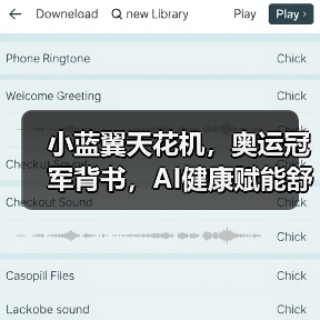 小蓝翼天花机,奥运冠军背书,AI健康赋能舒适生活场景(图3) 小蓝翼天花机,奥运冠军背书,AI健康赋能舒适生活场景(图3)