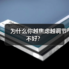 为什么你越焦虑越调节不好?(图4) 为什么你越焦虑越调节不好?(图4)