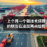 上个月一个做技术经理的朋友在凌晨两点给我发了一条语音,语气里透着疲惫和无奈。他说自己每天睁眼就心慌,开会不想说话,代码看到就想吐,连之前最爱的跑步都提不起劲。问(图3) 上个月一个做技术经理的朋友在凌晨两点给我发了一条语音,语气里透着疲惫和无奈。他说自己每天睁眼就心慌,开会不想说话,代码看到就想吐,连之前最爱的跑步都提不起劲。问(图3)